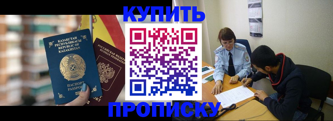 прописка регистрация в Энгельсе
