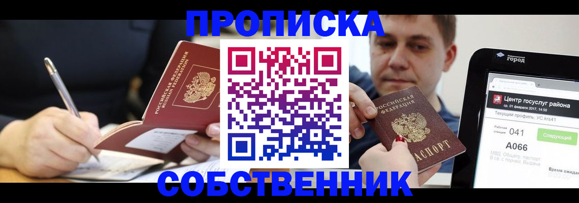 временная регистрация поиск в Энгельсе